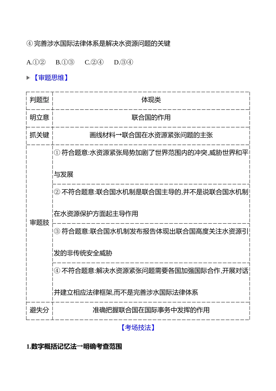 2025高考冲刺答题技巧预测政治-热点十　中国外交与对外开放.docx_第2页