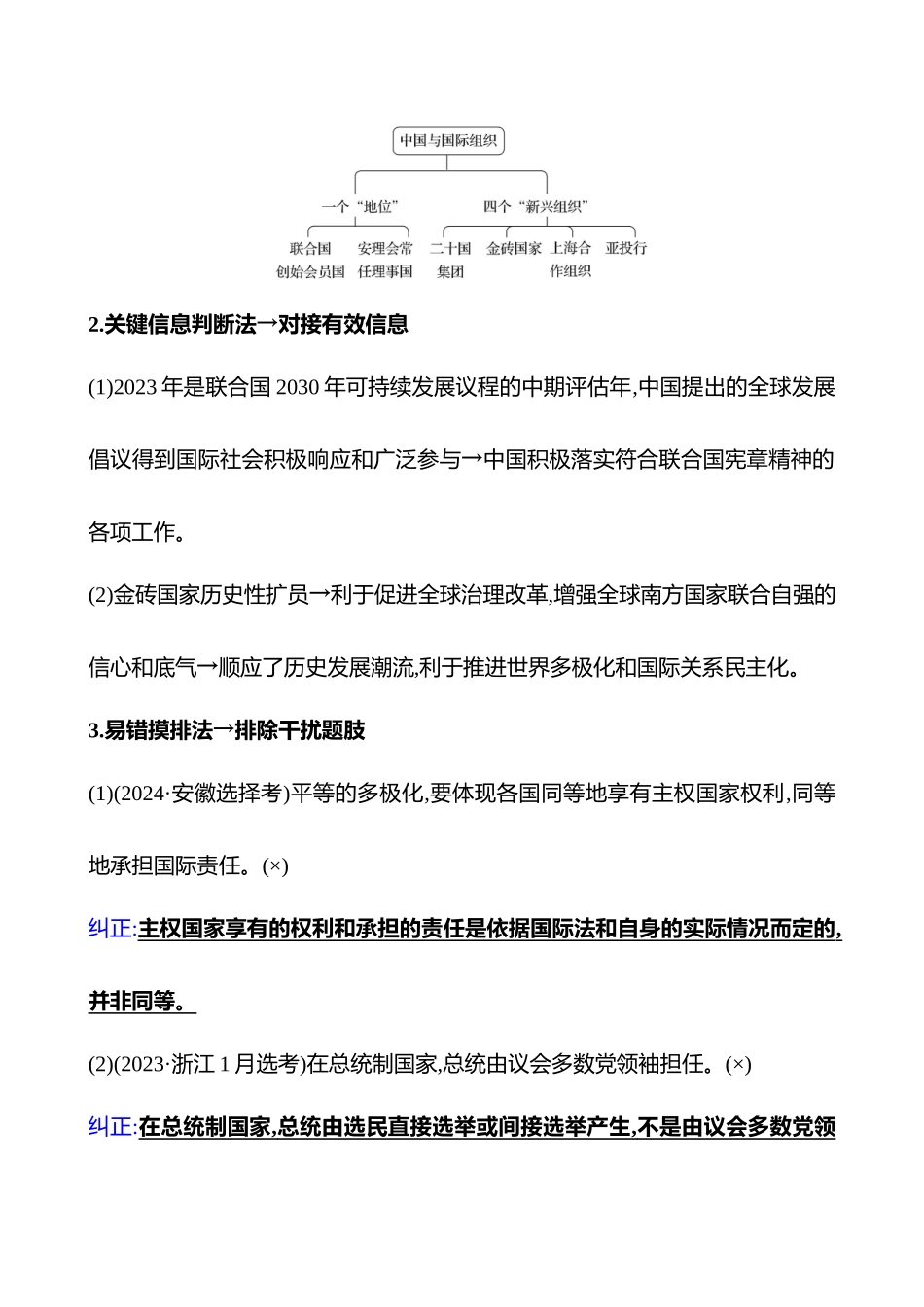 2025高考冲刺答题技巧预测政治-热点十　中国外交与对外开放.docx_第3页