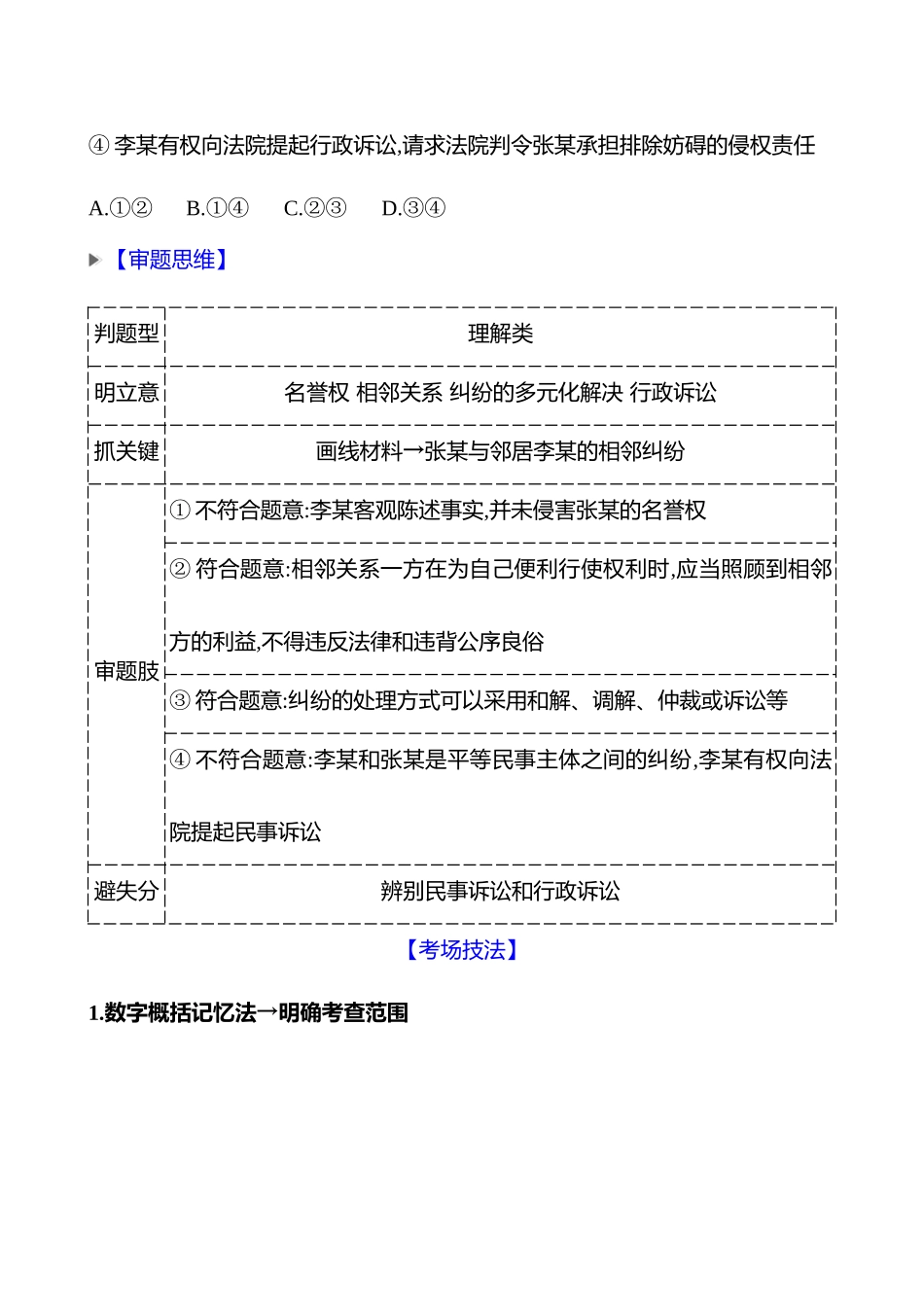 2025高考冲刺答题技巧预测政治-热点十三　社会争议解决.docx_第2页