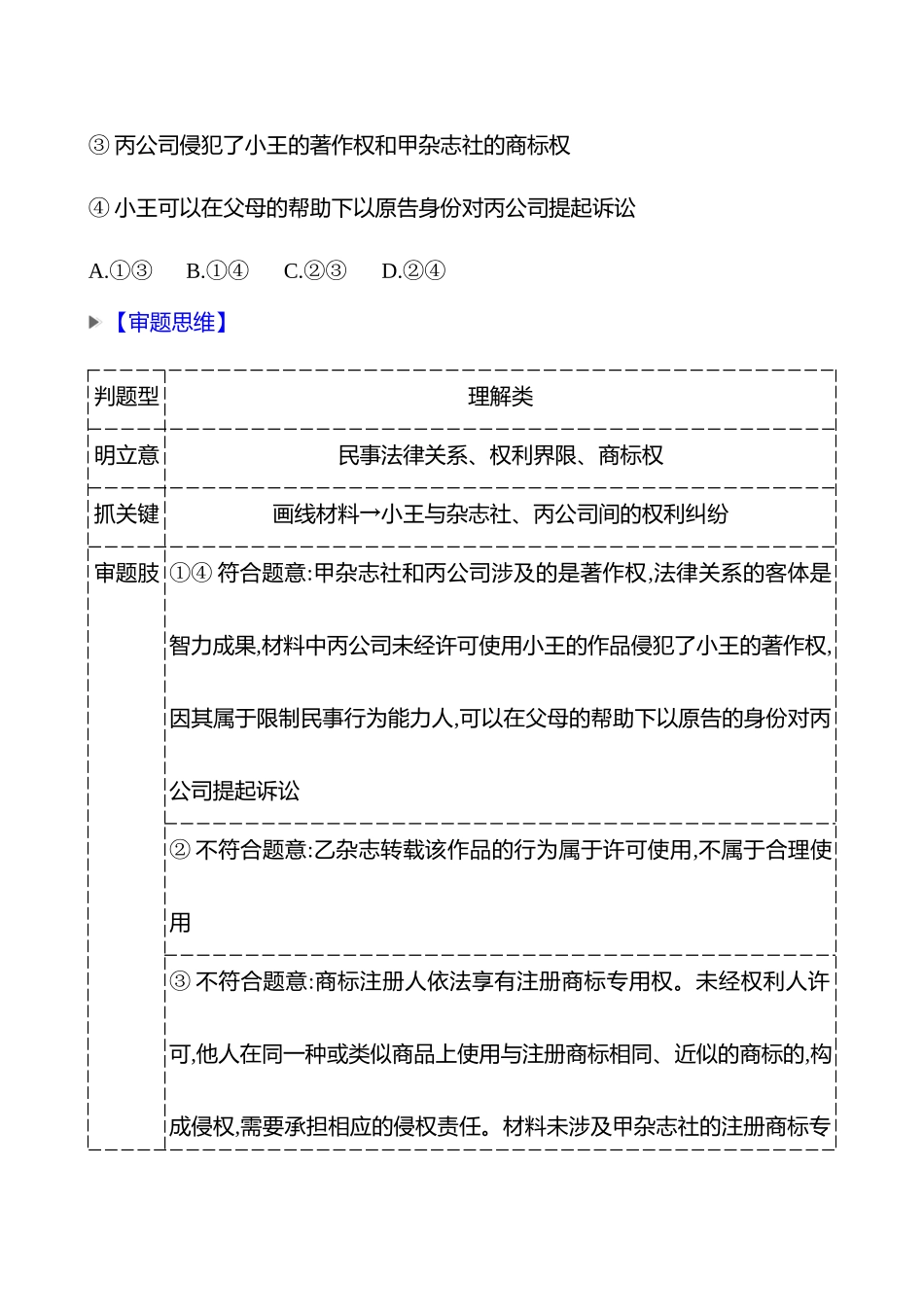 2025高考冲刺答题技巧预测政治-热点十一　民事权利与义务.docx_第2页