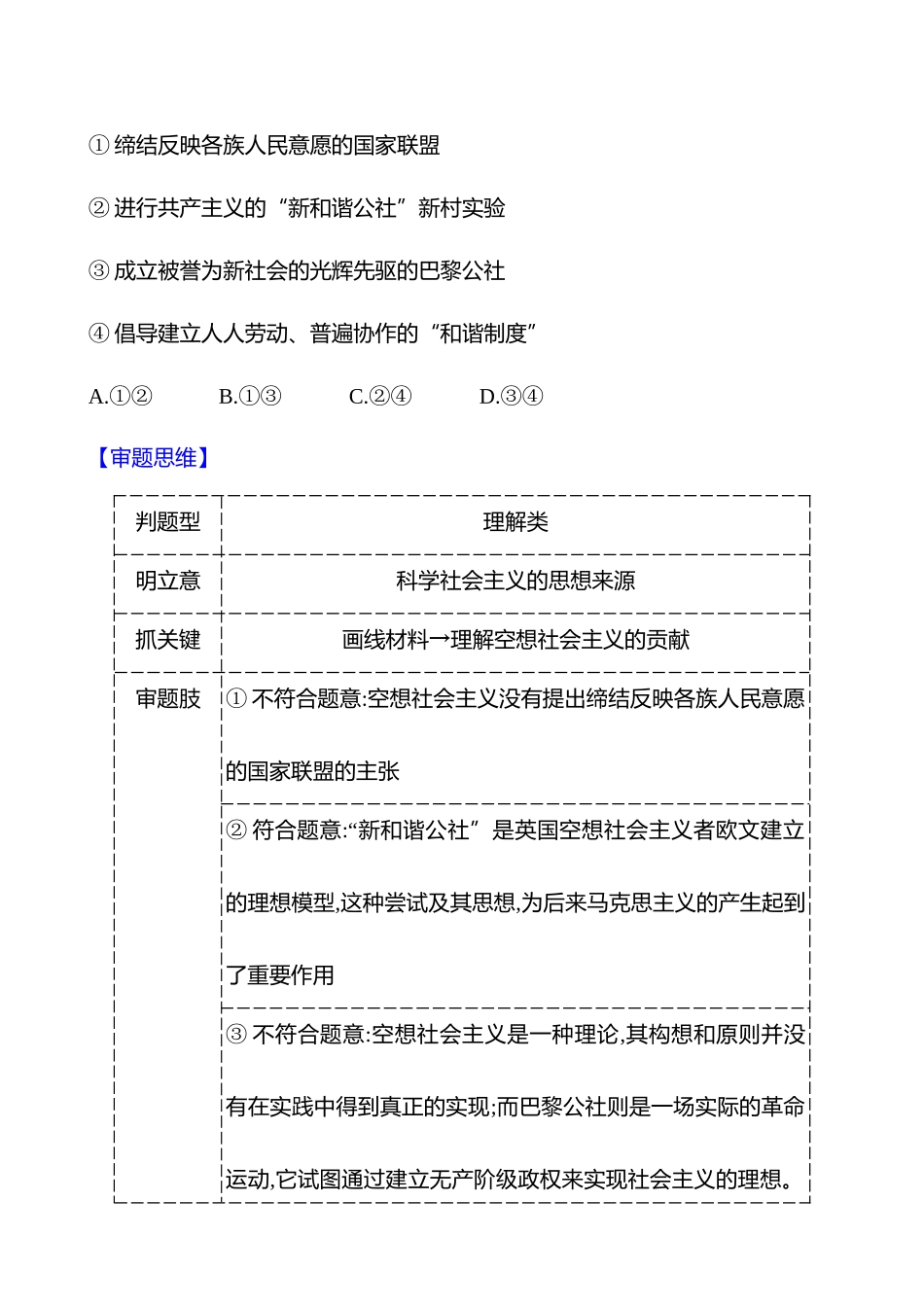 2025高考冲刺答题技巧预测政治-热点一　中国特色社会主义.docx_第2页