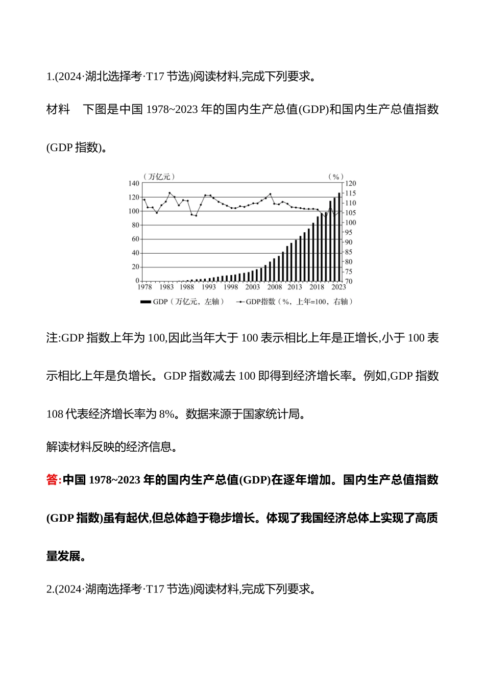 2025高考冲刺答题技巧预测政治-题型3　表格图示类非选择题.docx_第3页