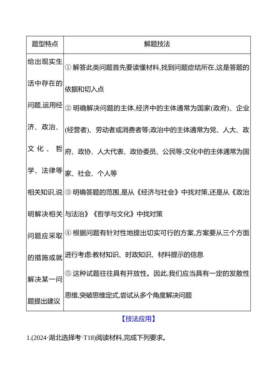 2025高考冲刺答题技巧预测政治-题型4　建议措施类非选择题.docx_第3页