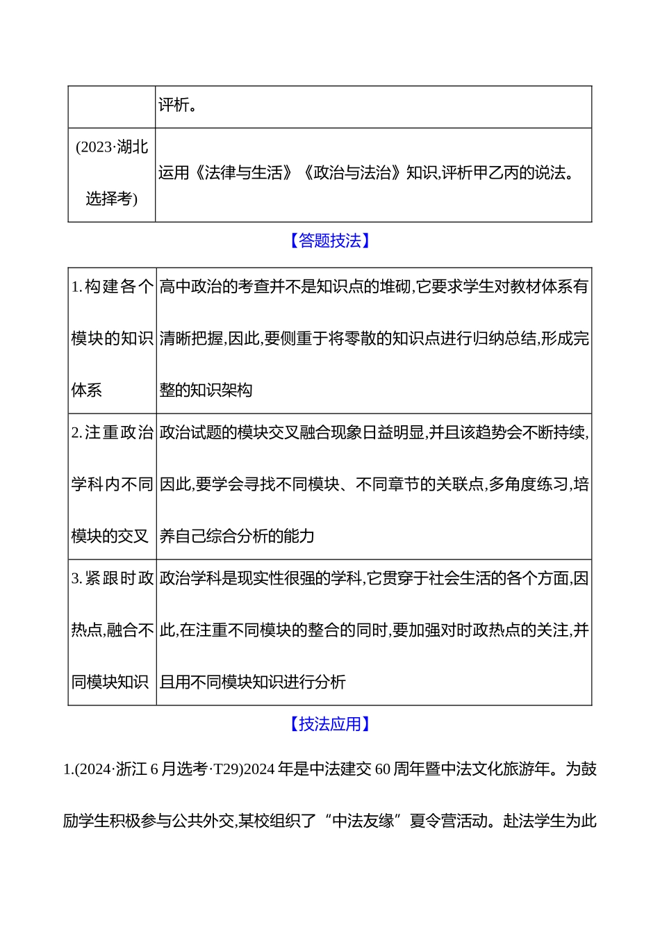 2025高考冲刺答题技巧预测政治-题型7　双模块设问限定类非选择题.docx_第3页