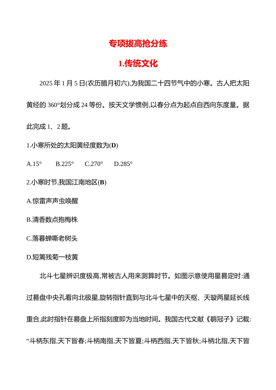 2025高考冲刺考试方法答题技巧预测地理-1.传统文化.docx_第1页