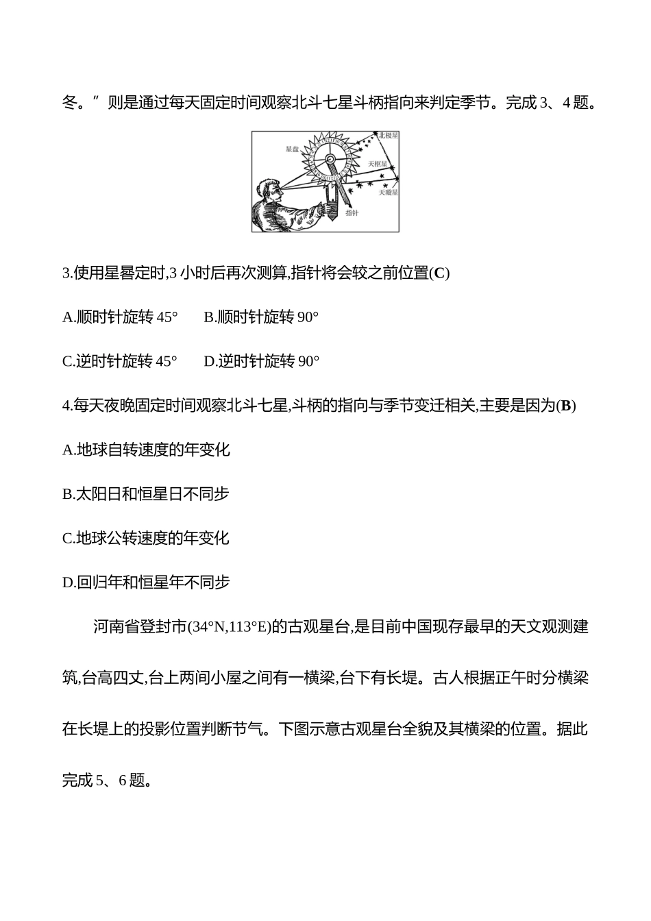 2025高考冲刺考试方法答题技巧预测地理-1.传统文化.docx_第2页