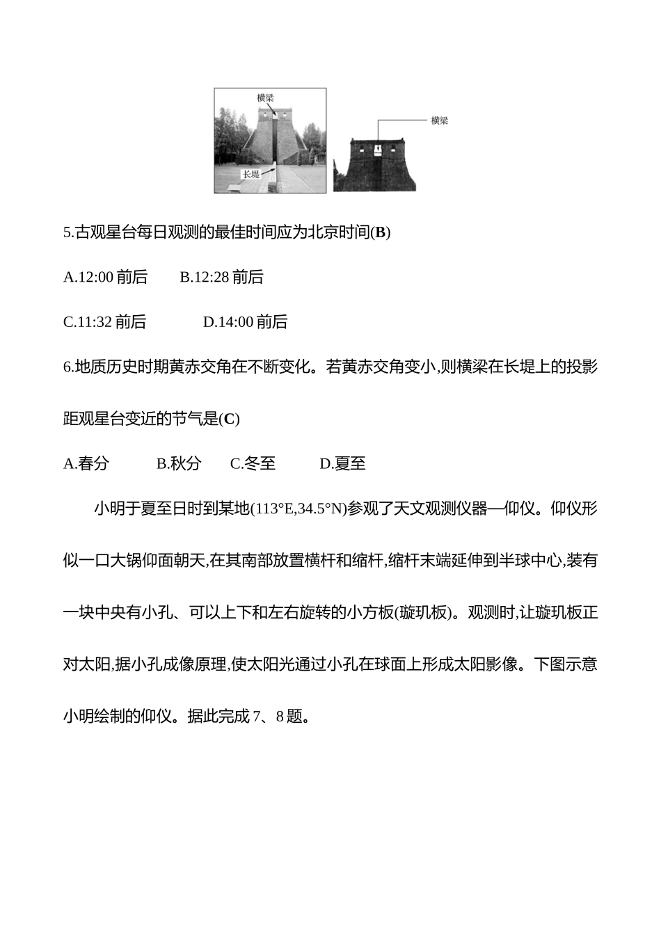 2025高考冲刺考试方法答题技巧预测地理-1.传统文化.docx_第3页