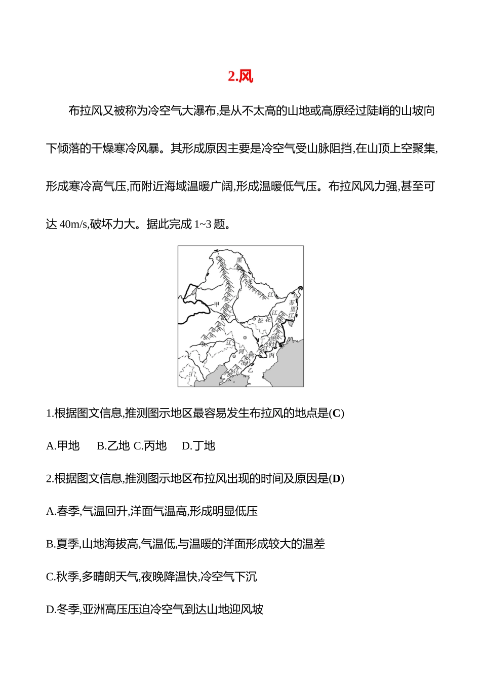2025高考冲刺考试方法答题技巧预测地理-2.风.docx_第1页