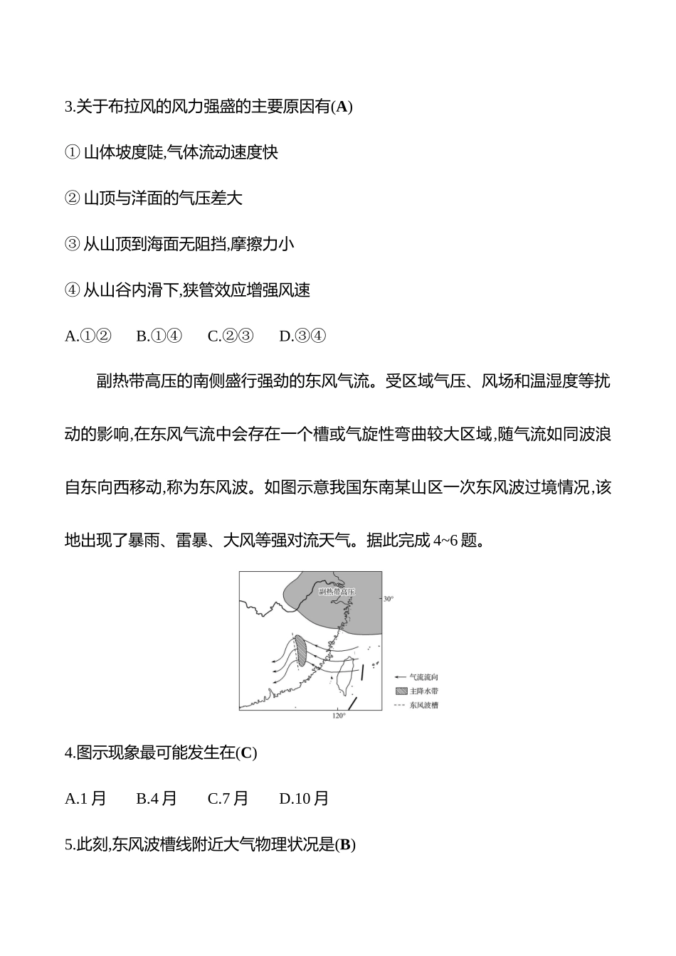 2025高考冲刺考试方法答题技巧预测地理-2.风.docx_第2页