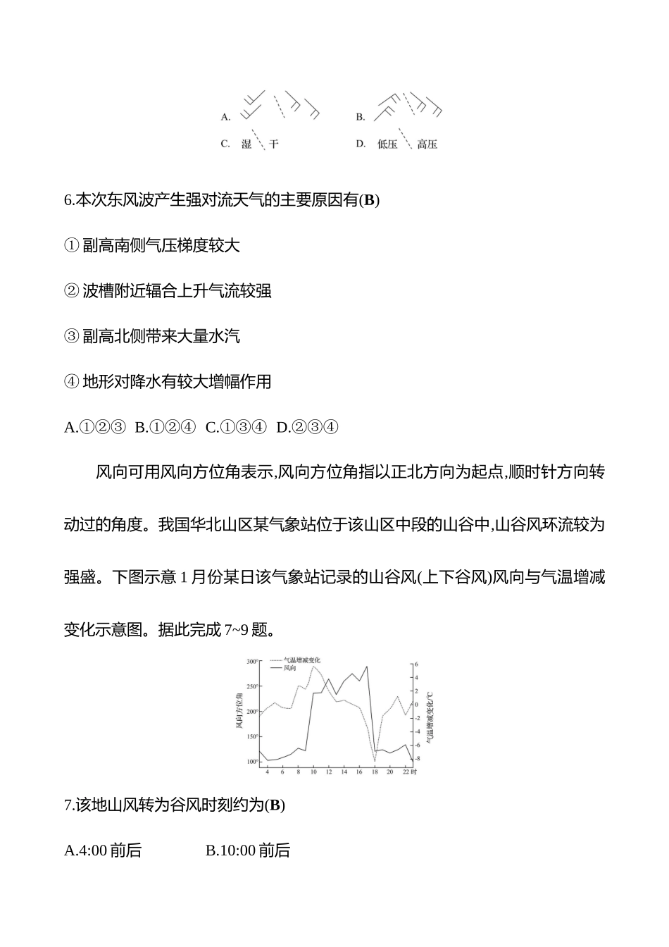 2025高考冲刺考试方法答题技巧预测地理-2.风.docx_第3页