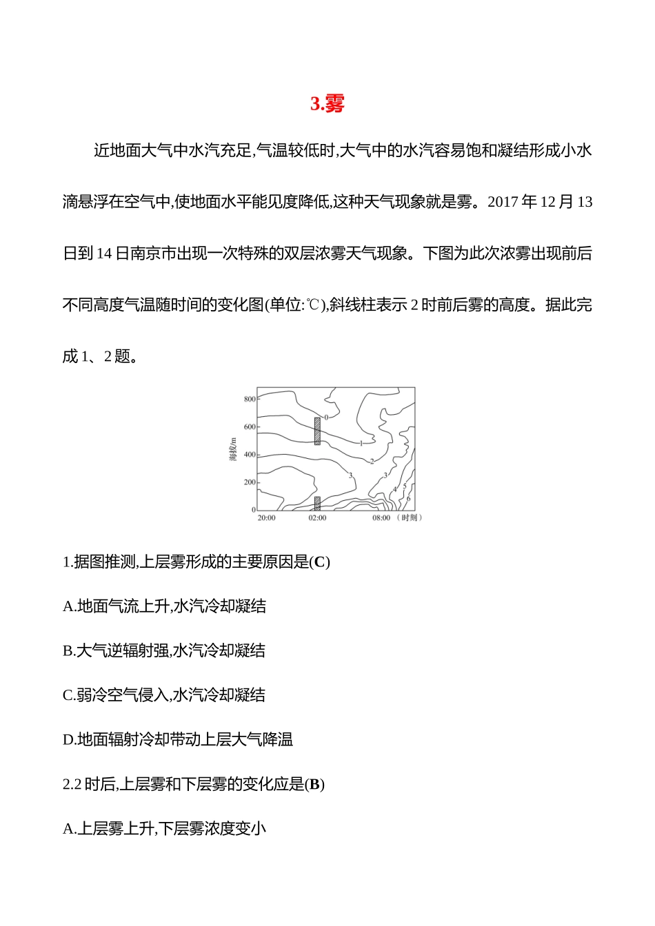 2025高考冲刺考试方法答题技巧预测地理-3.雾.docx_第1页