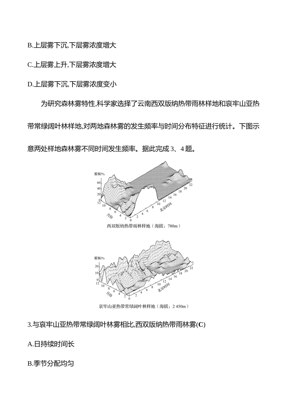 2025高考冲刺考试方法答题技巧预测地理-3.雾.docx_第2页