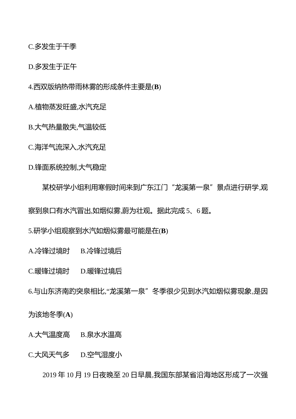 2025高考冲刺考试方法答题技巧预测地理-3.雾.docx_第3页