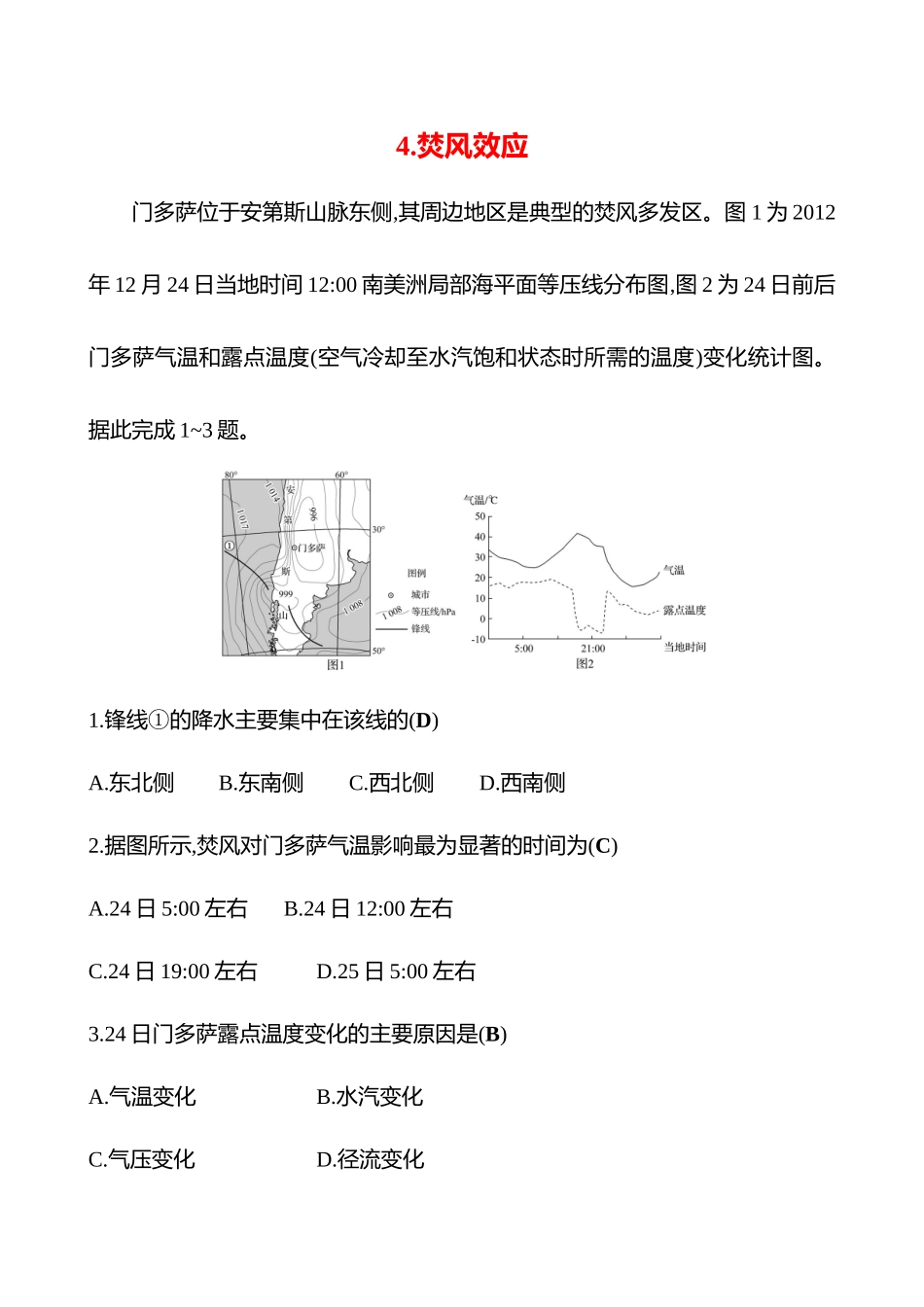 2025高考冲刺考试方法答题技巧预测地理-4.焚风效应.docx_第1页