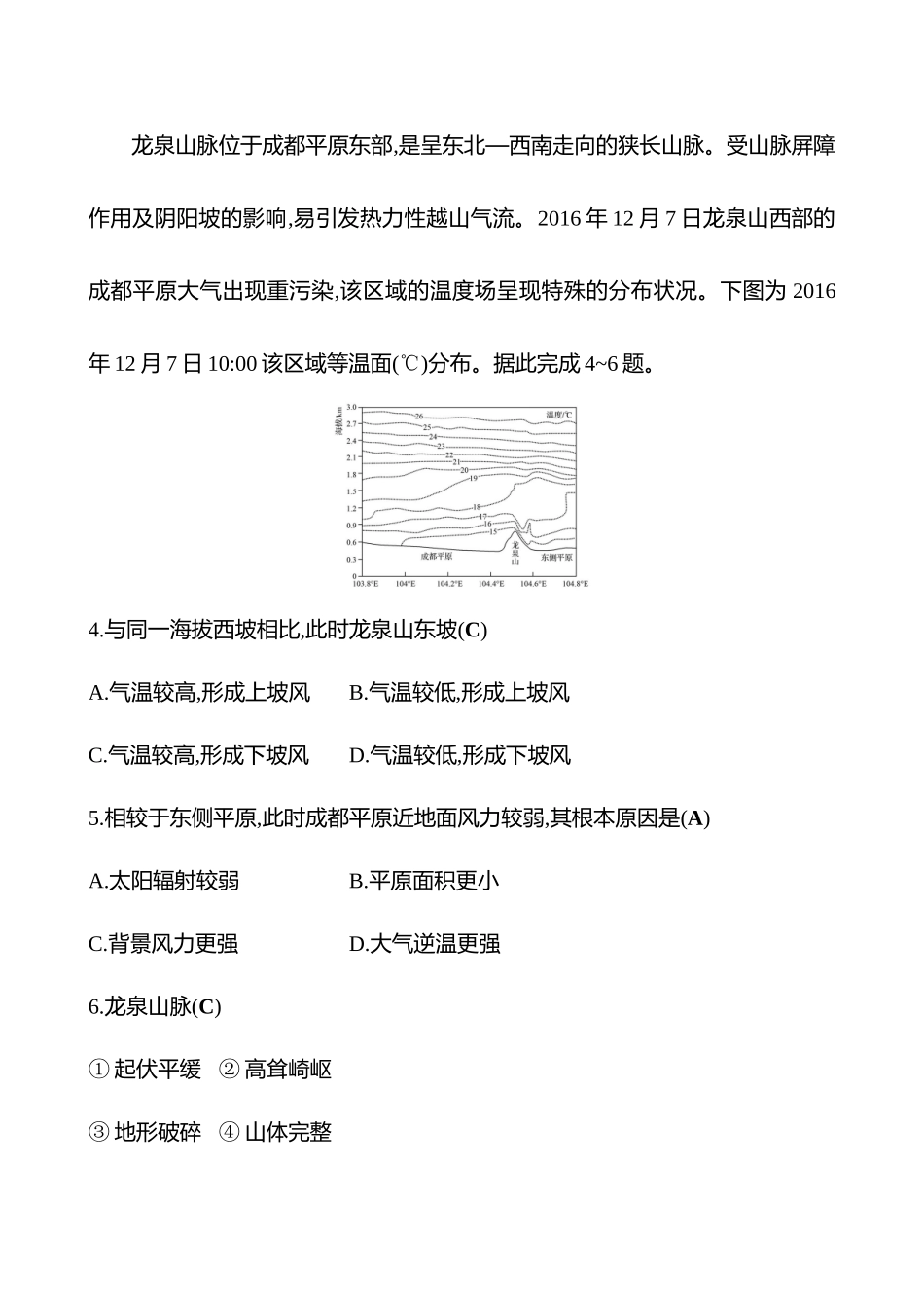 2025高考冲刺考试方法答题技巧预测地理-4.焚风效应.docx_第2页