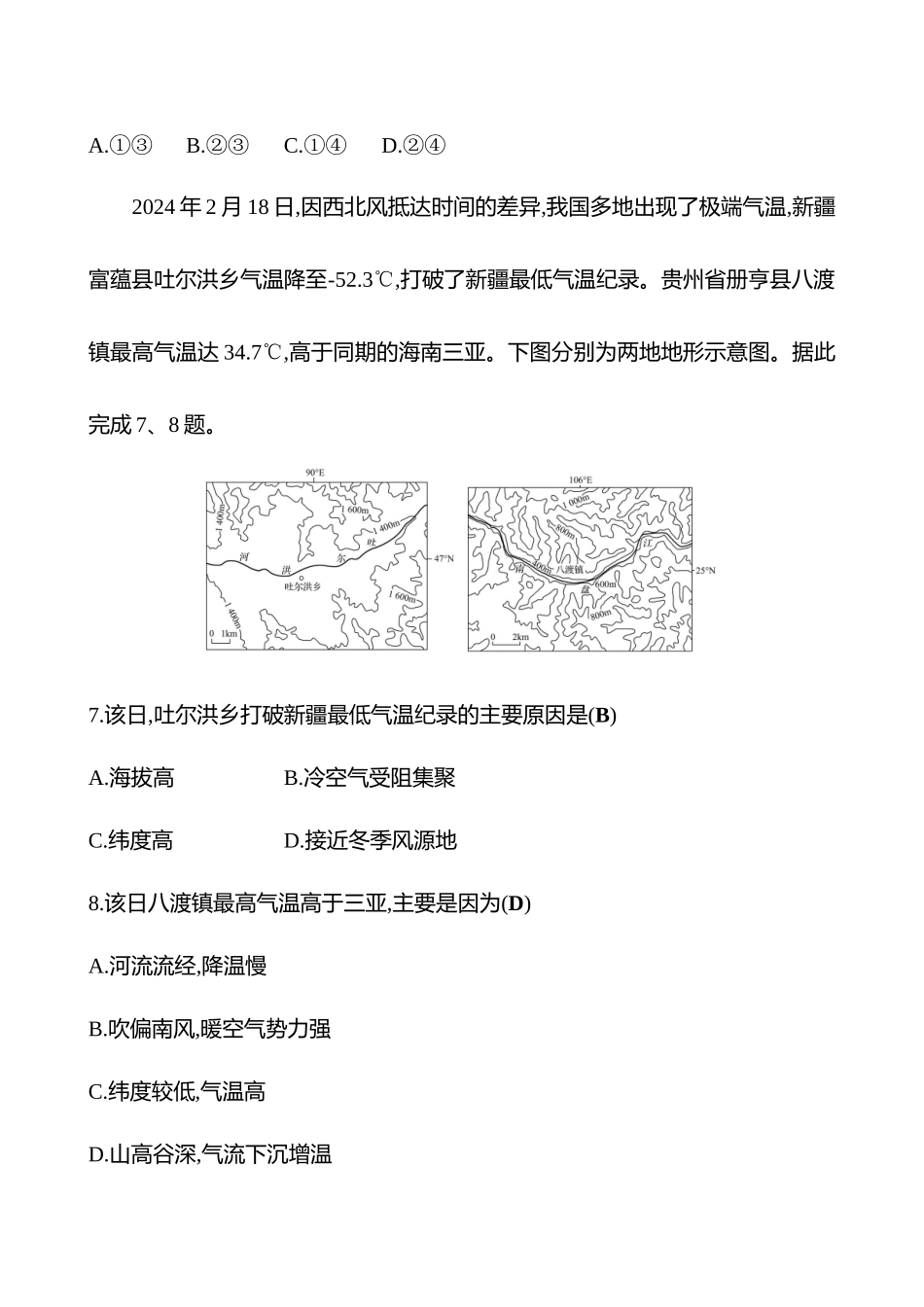 2025高考冲刺考试方法答题技巧预测地理-4.焚风效应.docx_第3页