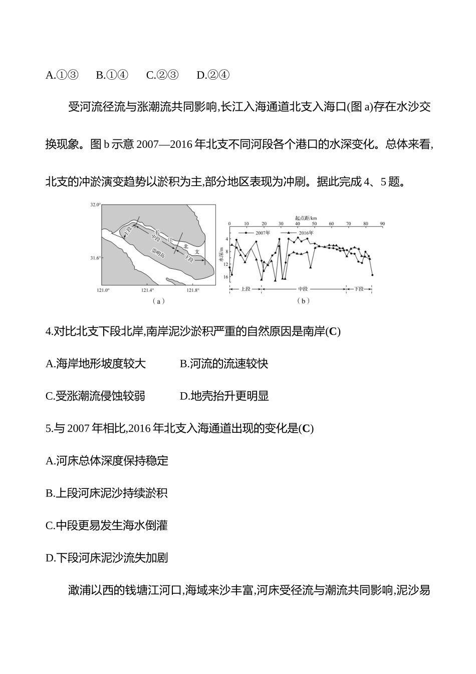2025高考冲刺考试方法答题技巧预测地理-5.冲淤平衡.docx_第2页