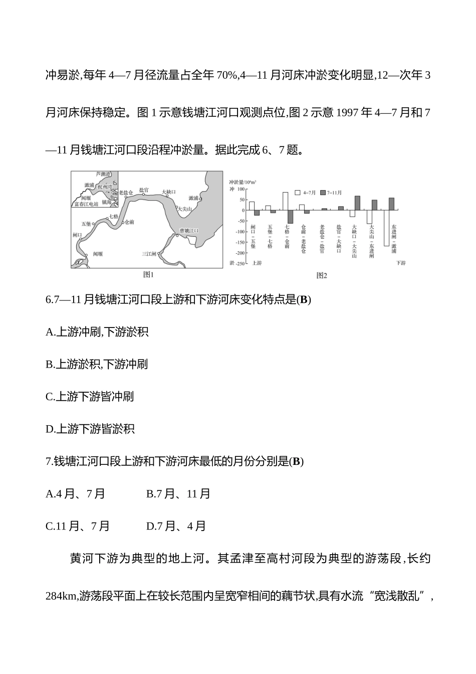 2025高考冲刺考试方法答题技巧预测地理-5.冲淤平衡.docx_第3页