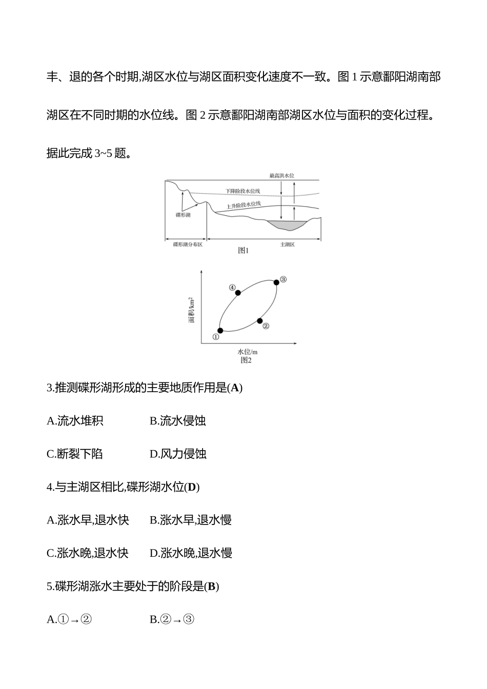 2025高考冲刺考试方法答题技巧预测地理-6.湖泊的变迁.docx_第2页