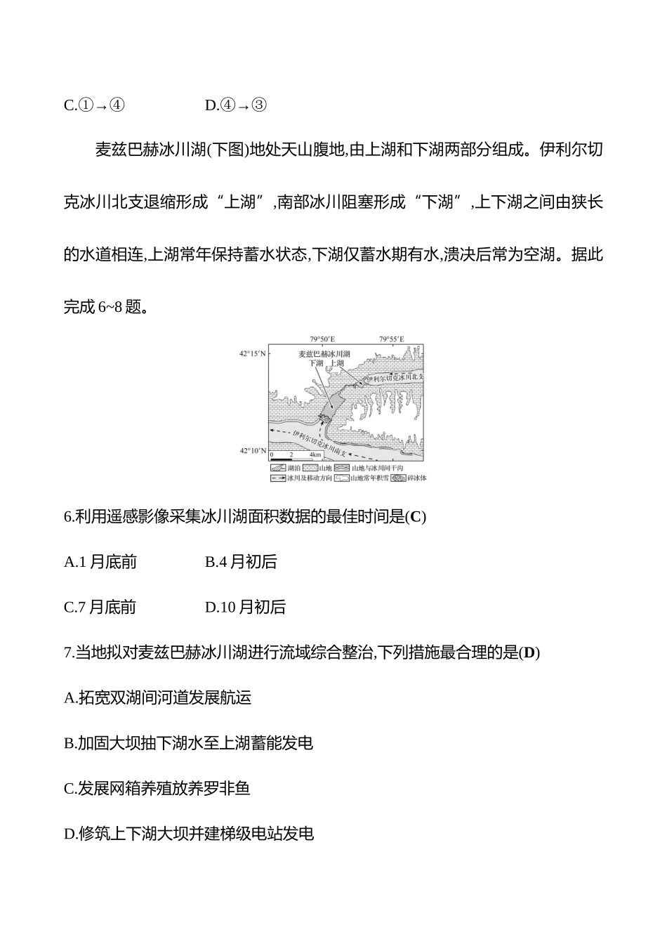 2025高考冲刺考试方法答题技巧预测地理-6.湖泊的变迁.docx_第3页