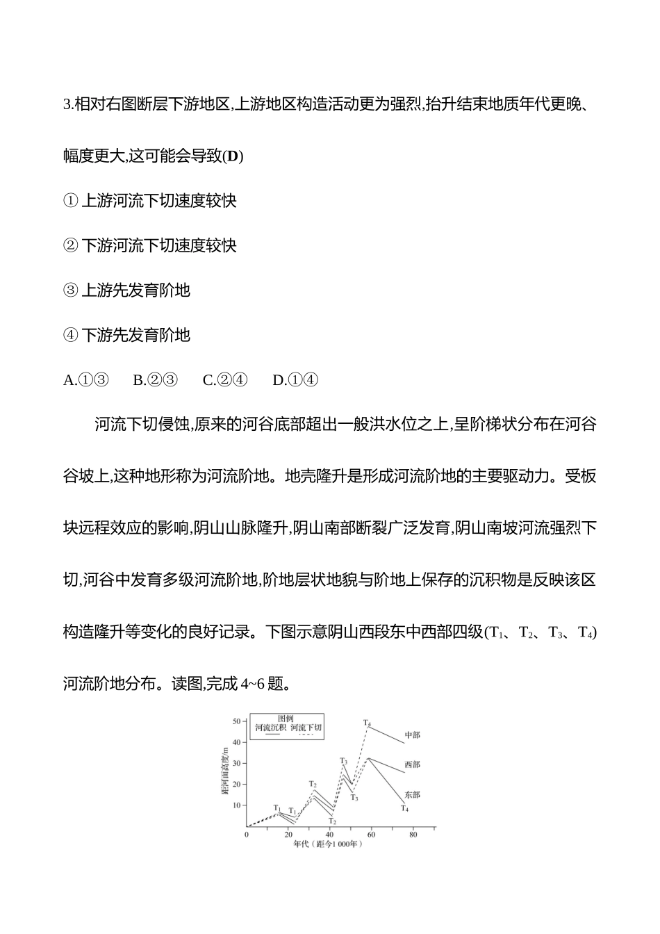 2025高考冲刺考试方法答题技巧预测地理-7.河流阶地.docx_第2页