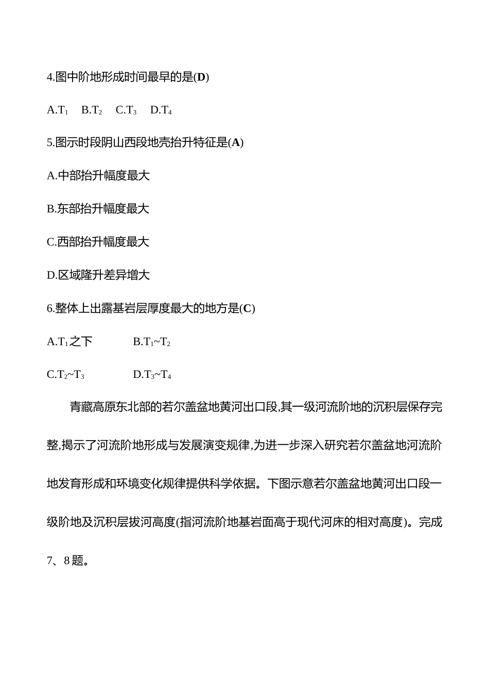 2025高考冲刺考试方法答题技巧预测地理-7.河流阶地.docx_第3页