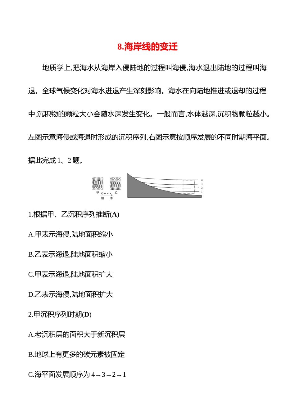 2025高考冲刺考试方法答题技巧预测地理-8.海岸线的变迁.docx_第1页