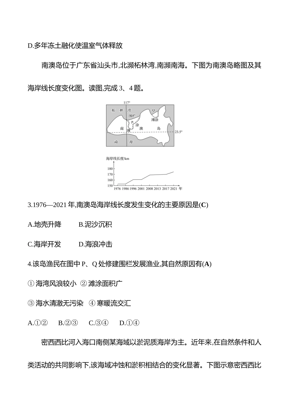 2025高考冲刺考试方法答题技巧预测地理-8.海岸线的变迁.docx_第2页