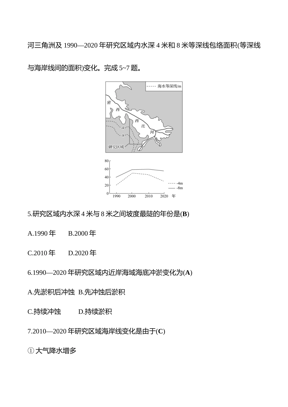 2025高考冲刺考试方法答题技巧预测地理-8.海岸线的变迁.docx_第3页