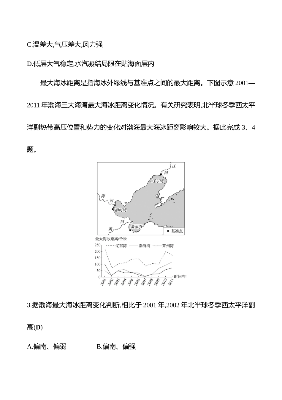 2025高考冲刺考试方法答题技巧预测地理-9.海—气—冰相互作用.docx_第2页