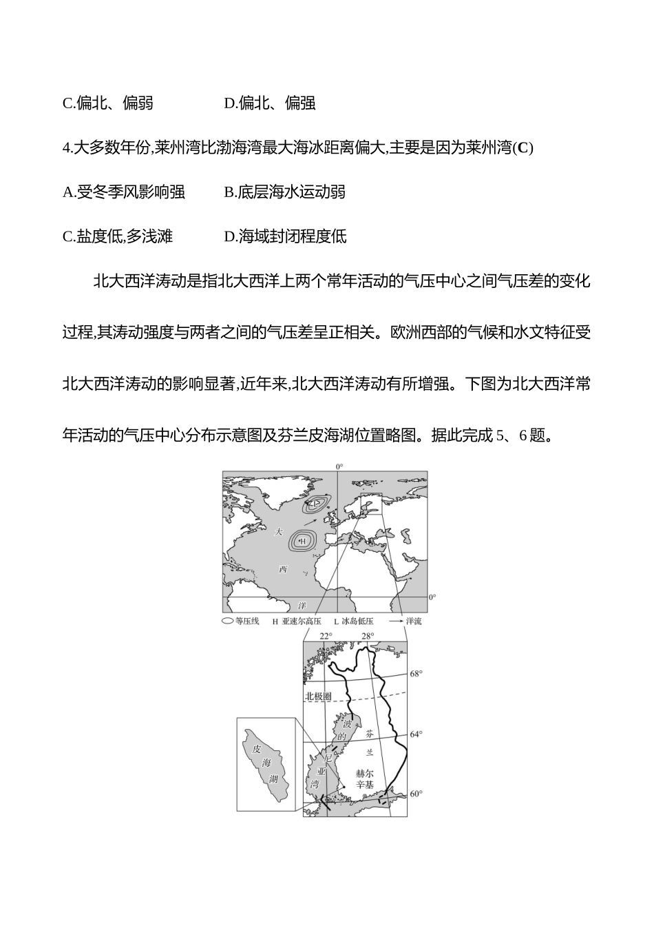 2025高考冲刺考试方法答题技巧预测地理-9.海—气—冰相互作用.docx_第3页