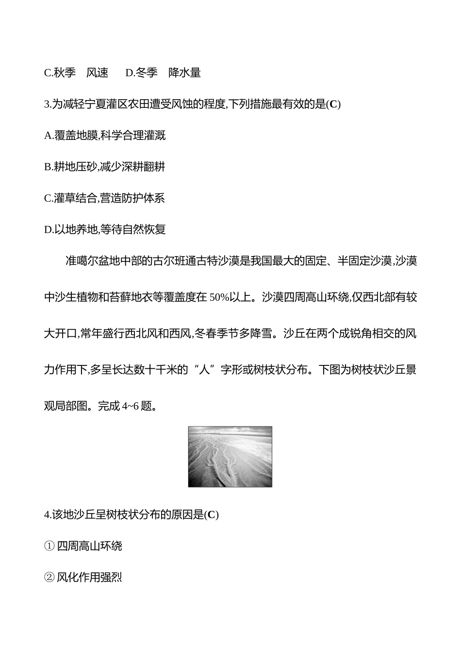 2025高考冲刺考试方法答题技巧预测地理-10.风沙问题.docx_第2页