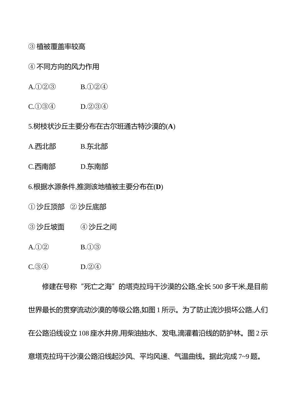 2025高考冲刺考试方法答题技巧预测地理-10.风沙问题.docx_第3页