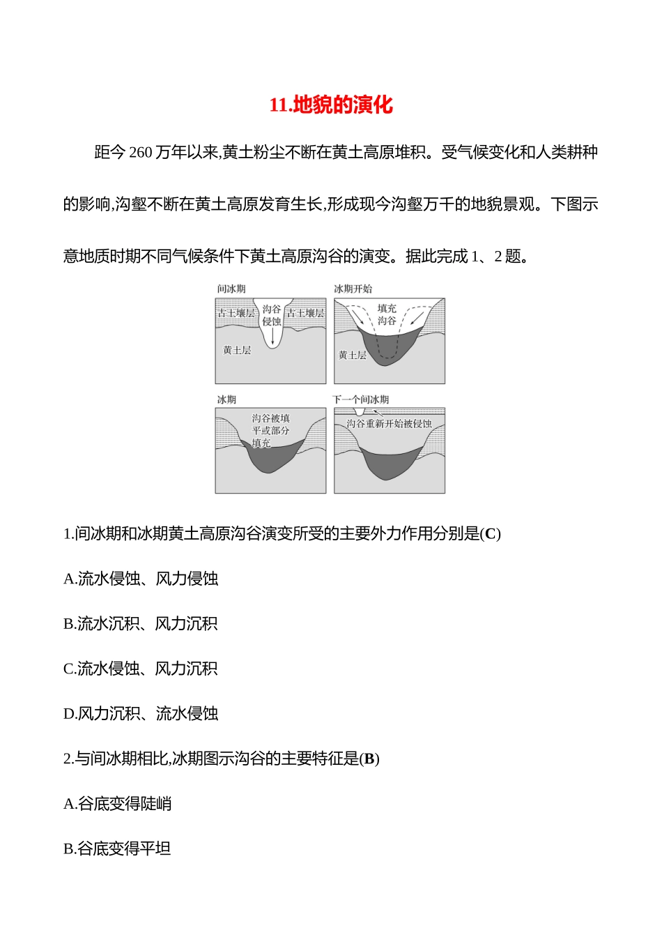 2025高考冲刺考试方法答题技巧预测地理-11.地貌的演化.docx_第1页