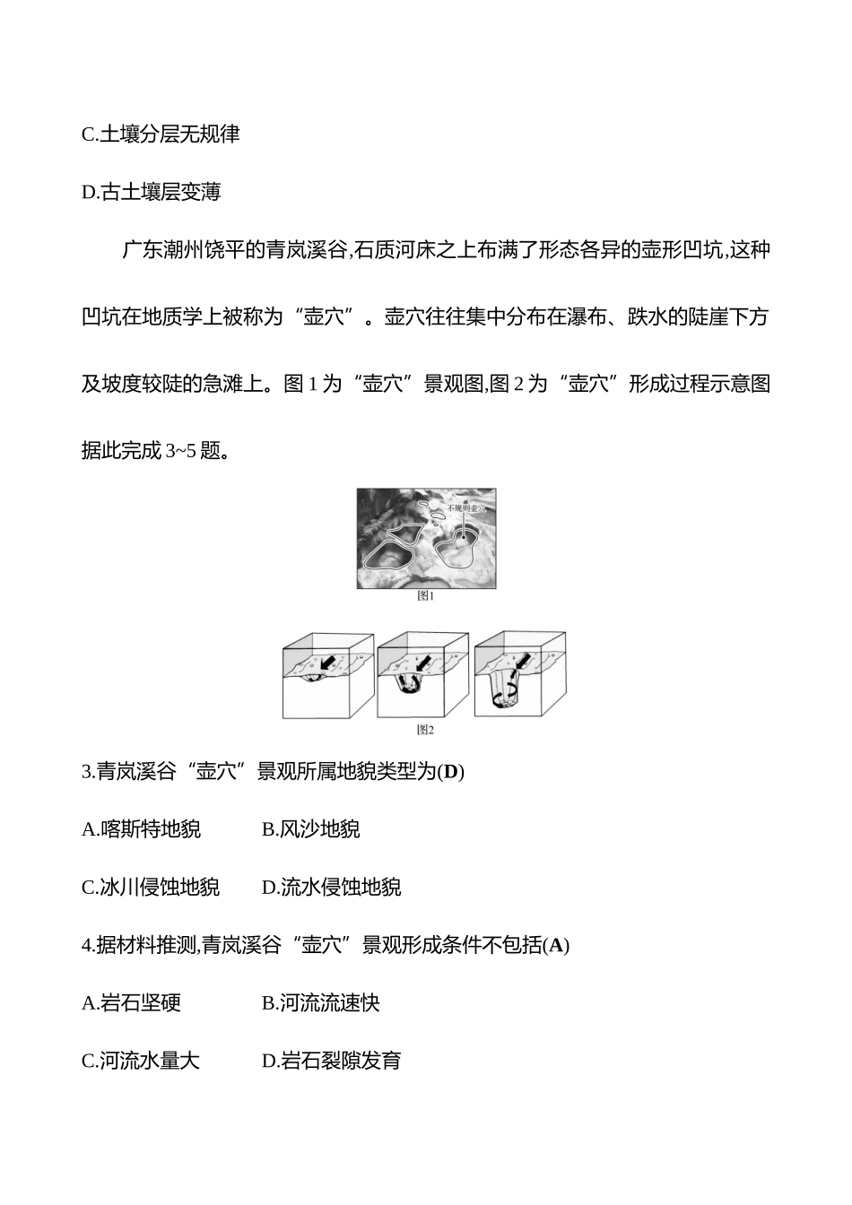 2025高考冲刺考试方法答题技巧预测地理-11.地貌的演化.docx_第2页
