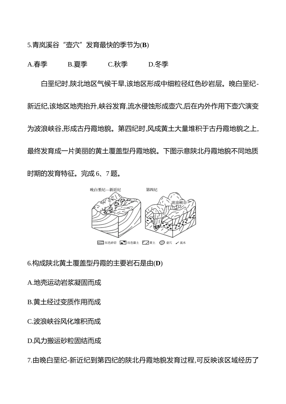2025高考冲刺考试方法答题技巧预测地理-11.地貌的演化.docx_第3页