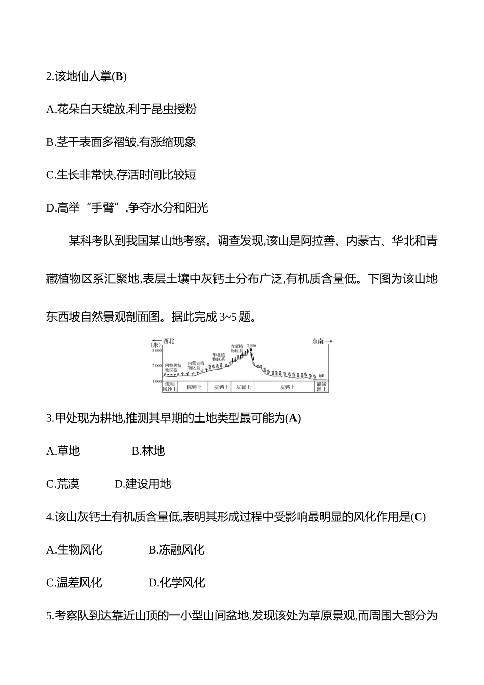 2025高考冲刺考试方法答题技巧预测地理-12.植被.docx_第2页