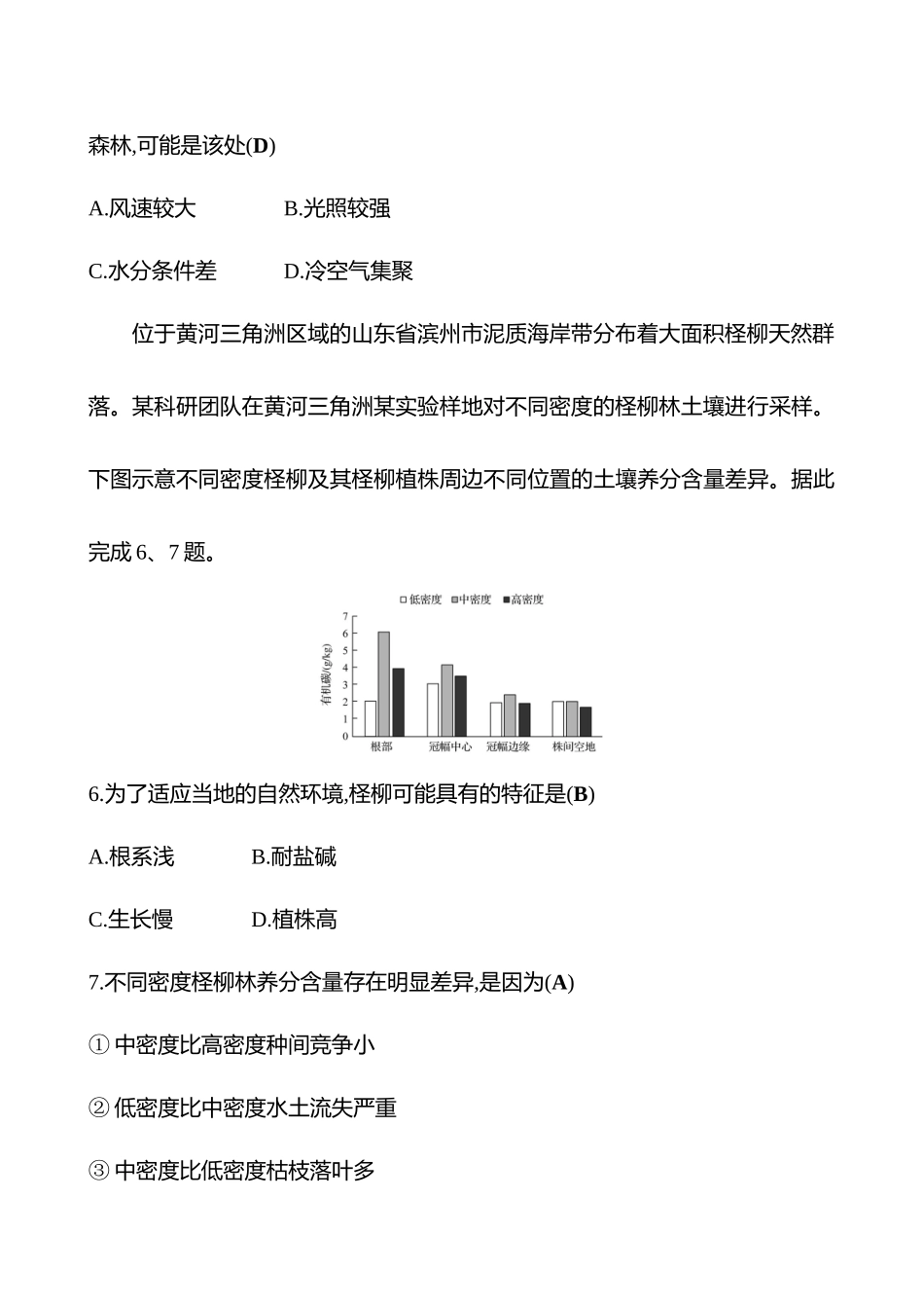 2025高考冲刺考试方法答题技巧预测地理-12.植被.docx_第3页