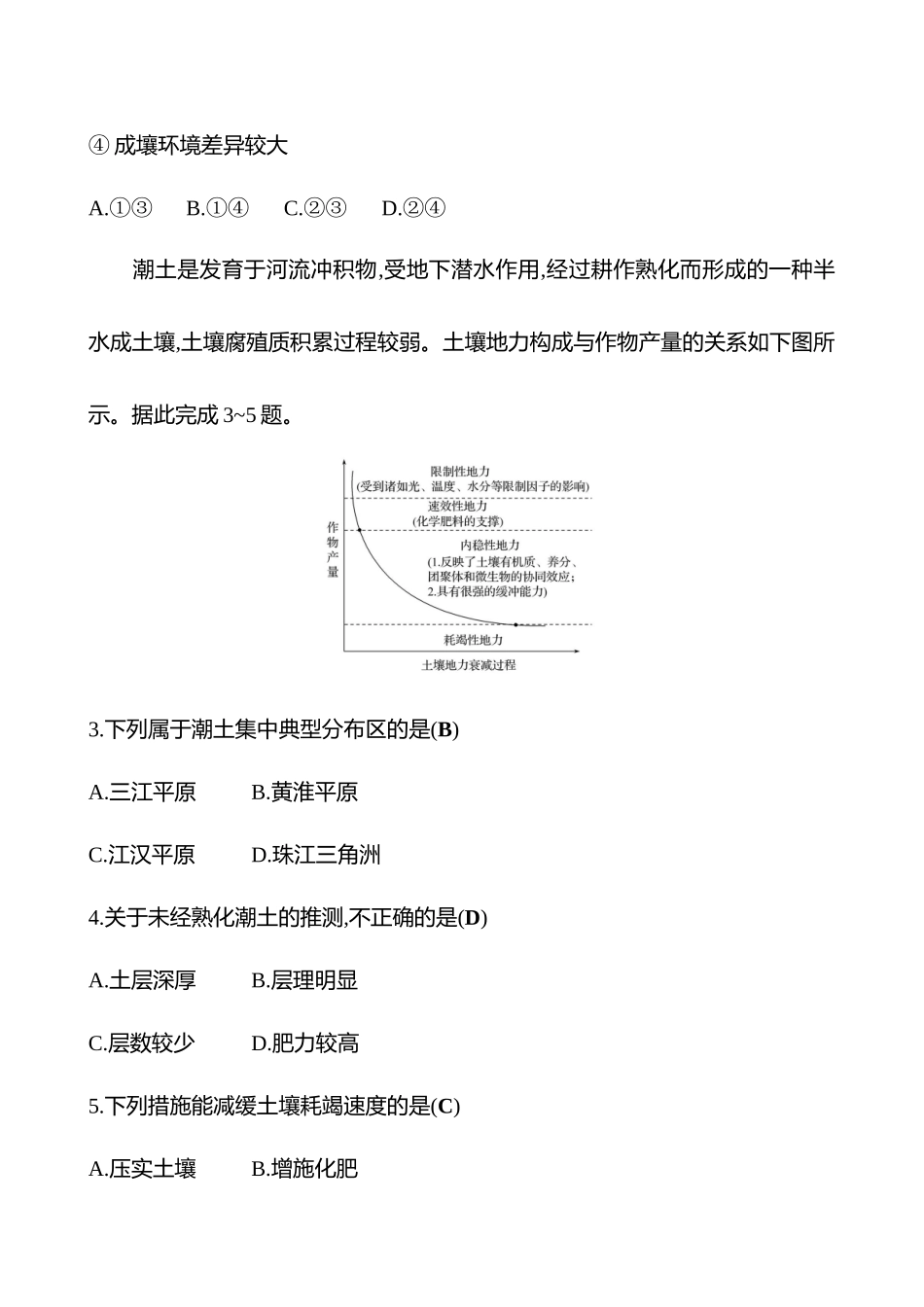 2025高考冲刺考试方法答题技巧预测地理-13.土壤.docx_第2页