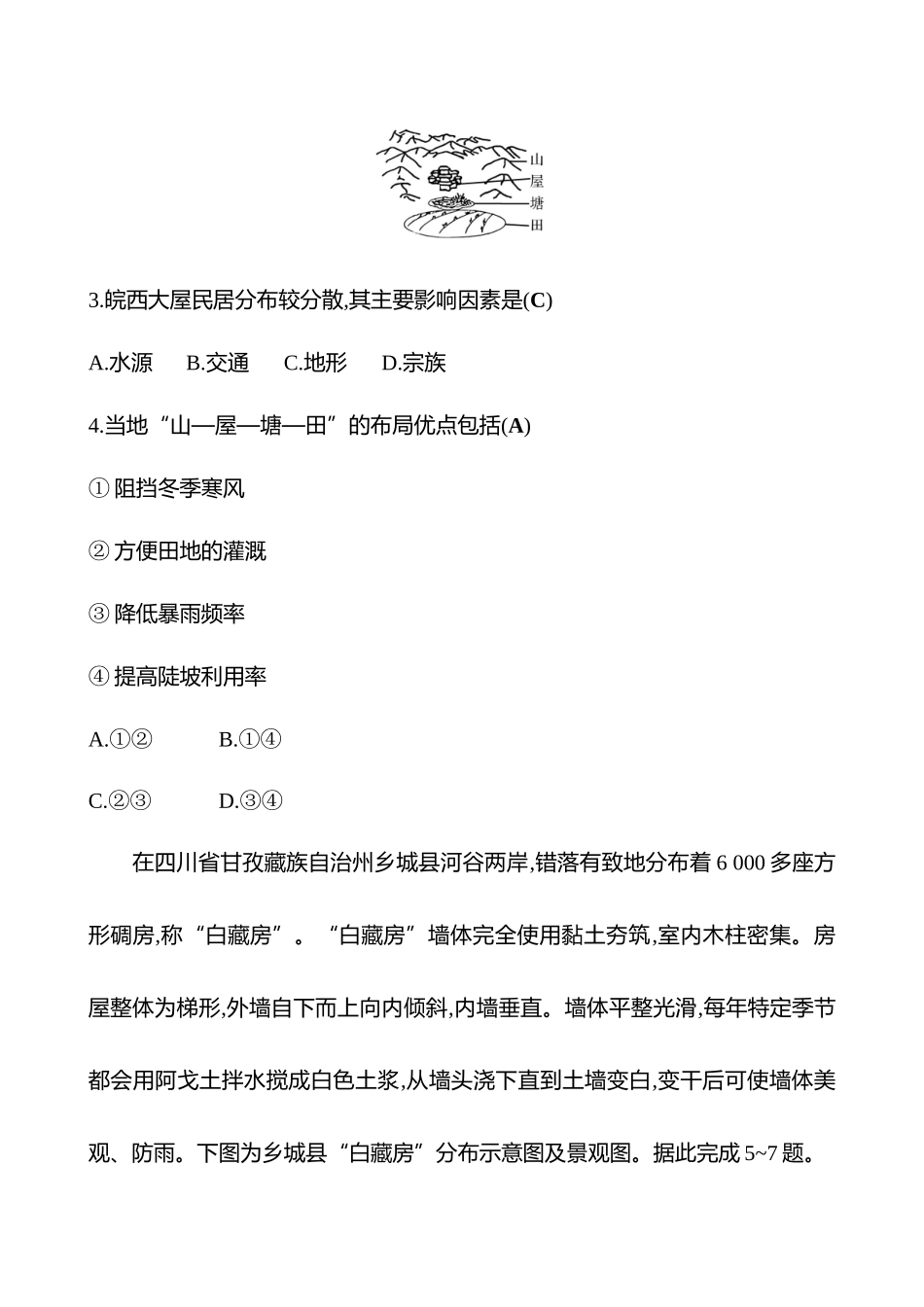 2025高考冲刺考试方法答题技巧预测地理-14.地域特色与地域文化.docx_第2页