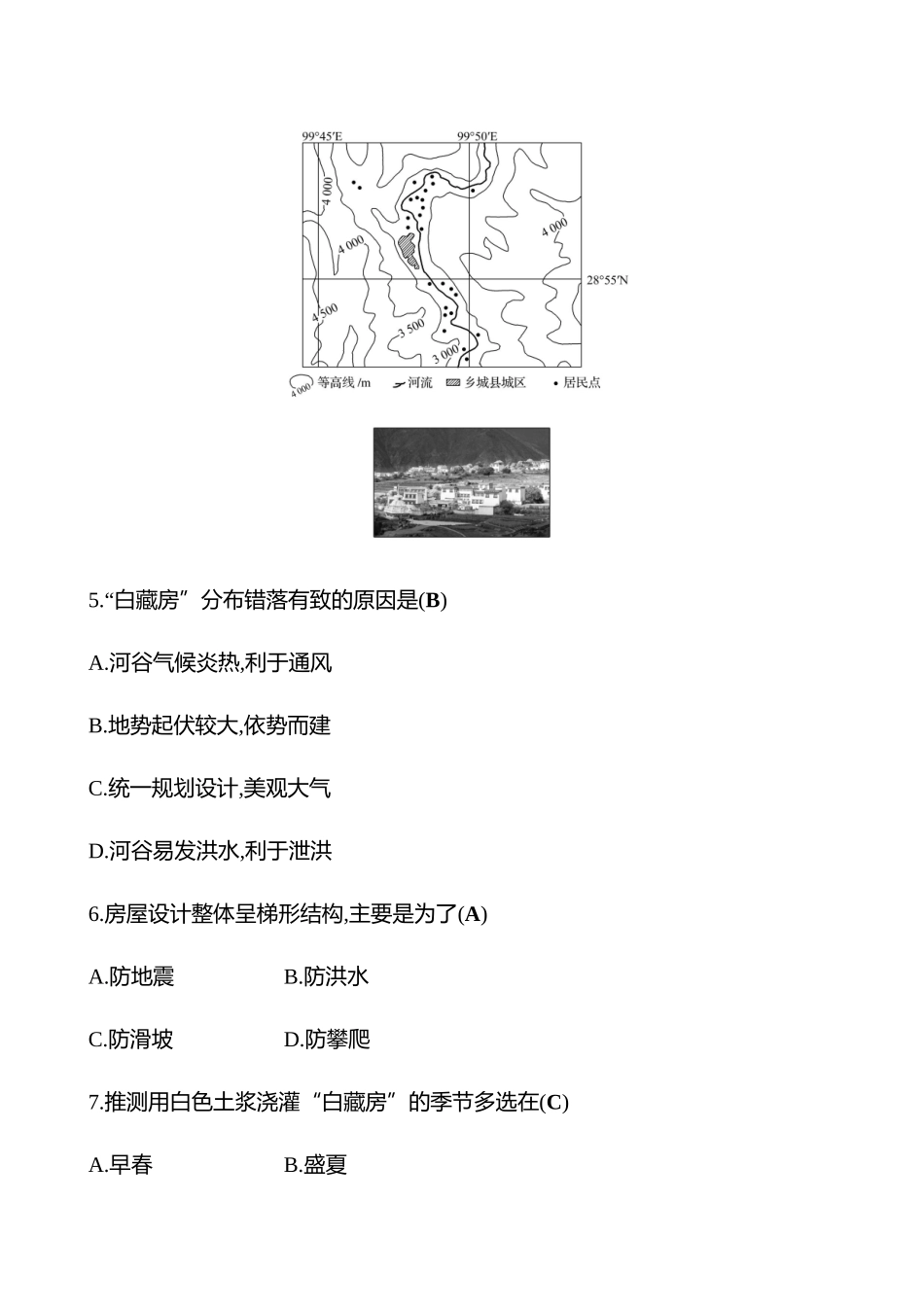 2025高考冲刺考试方法答题技巧预测地理-14.地域特色与地域文化.docx_第3页