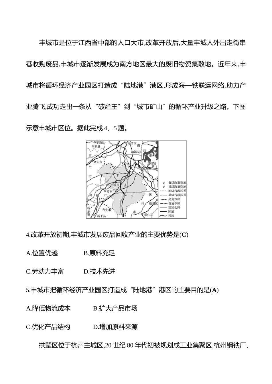 2025高考冲刺考试方法答题技巧预测地理-15.工业园区.docx_第2页