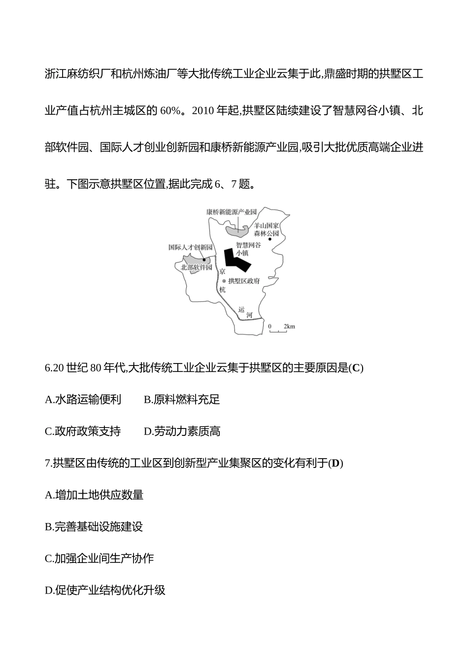 2025高考冲刺考试方法答题技巧预测地理-15.工业园区.docx_第3页