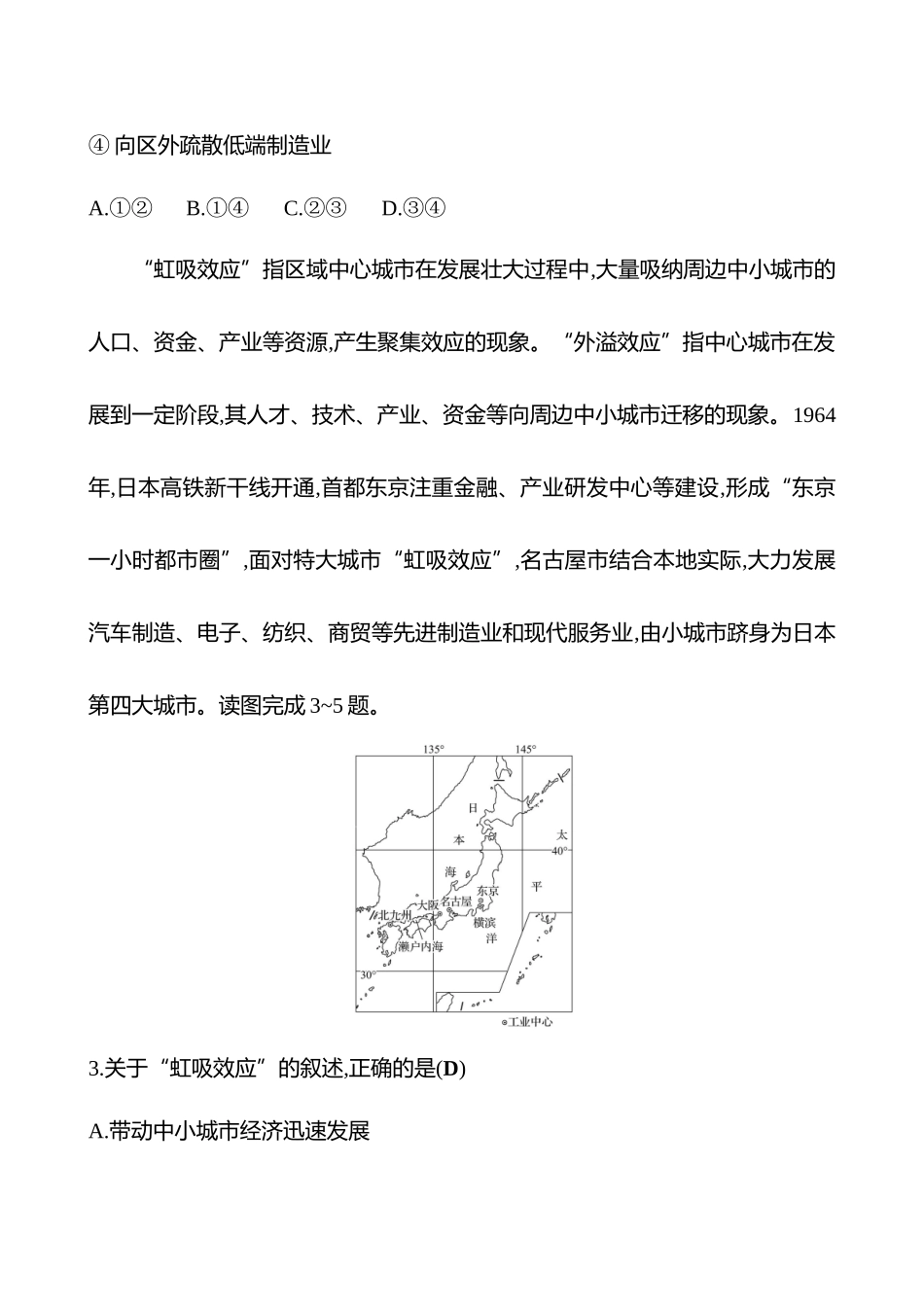 2025高考冲刺考试方法答题技巧预测地理-16.都市城市圈.docx_第2页