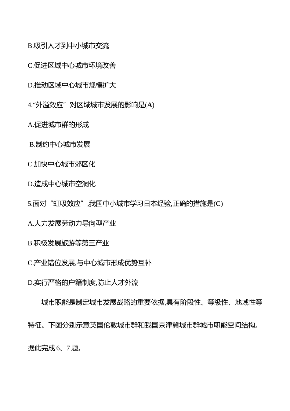 2025高考冲刺考试方法答题技巧预测地理-16.都市城市圈.docx_第3页