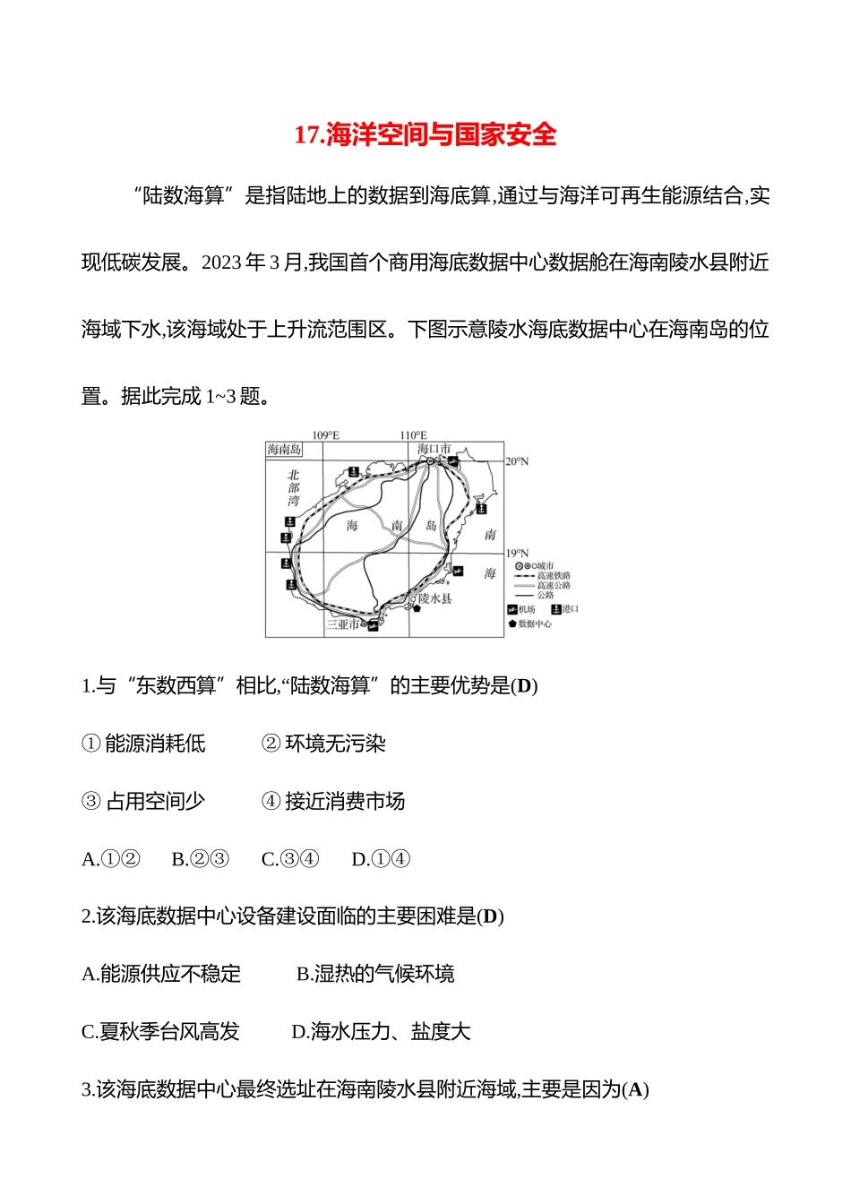 2025高考冲刺考试方法答题技巧预测地理-17.海洋空间与国家安全.docx_第1页