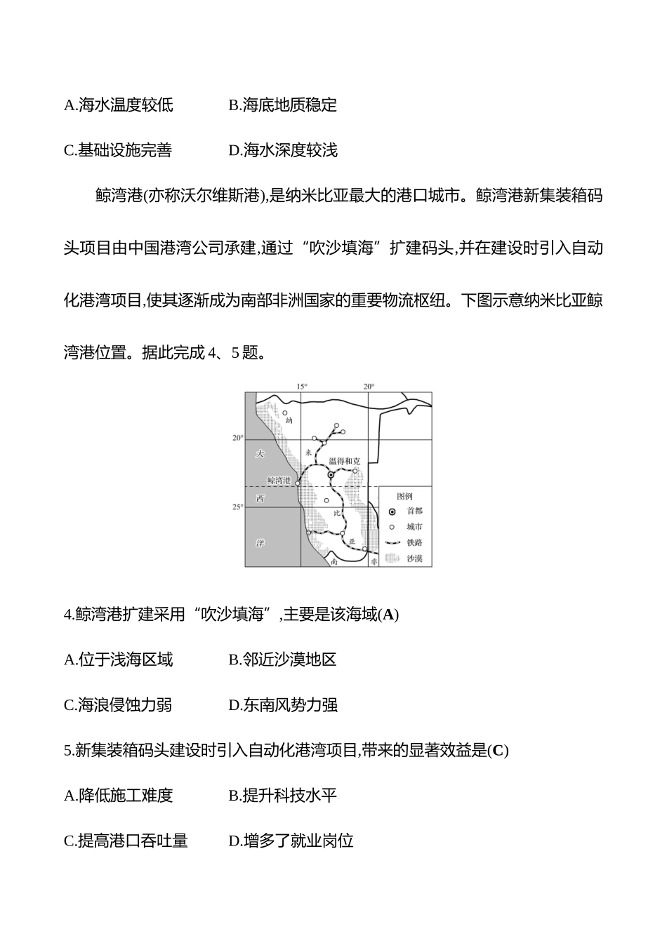 2025高考冲刺考试方法答题技巧预测地理-17.海洋空间与国家安全.docx_第2页