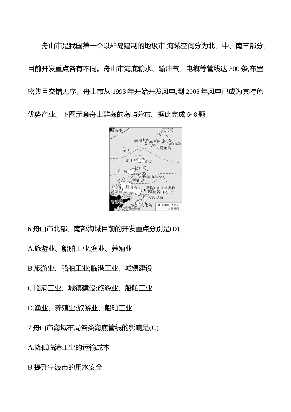 2025高考冲刺考试方法答题技巧预测地理-17.海洋空间与国家安全.docx_第3页