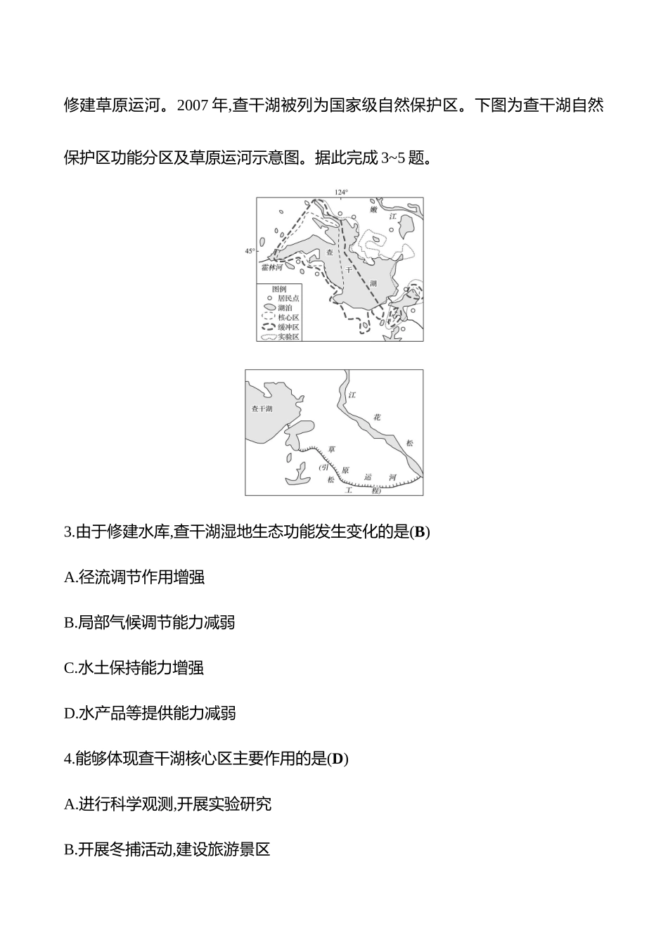 2025高考冲刺考试方法答题技巧预测地理-18.自然保护区.docx_第2页