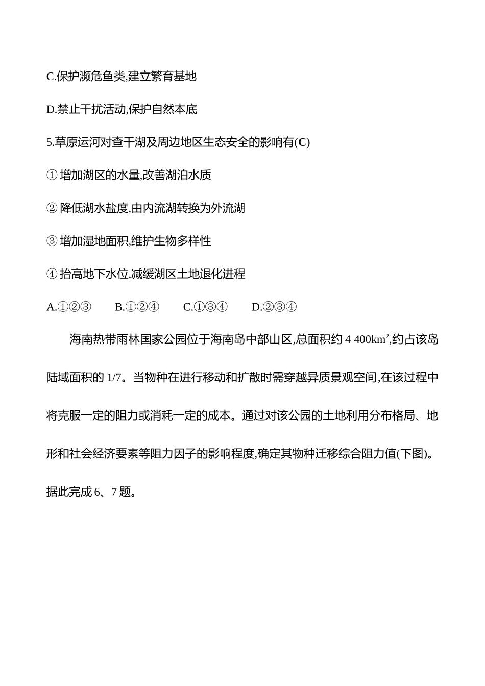 2025高考冲刺考试方法答题技巧预测地理-18.自然保护区.docx_第3页